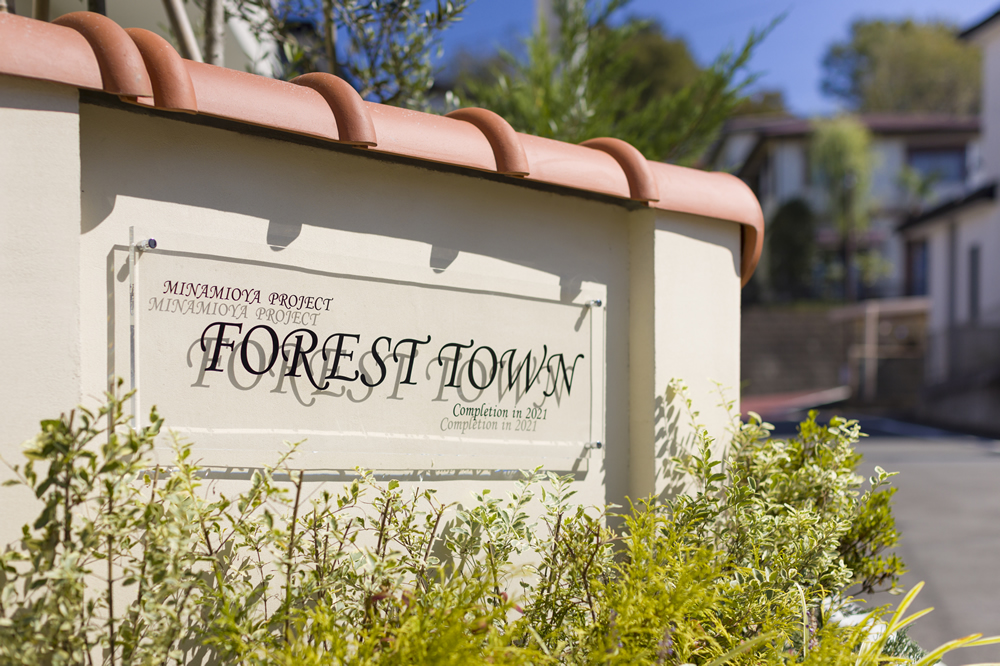 棟の住宅からコミュニティーとしての街づくりまで、街のトータルプランニング画像