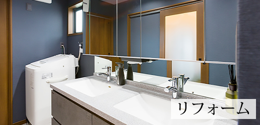 リフォーム画像