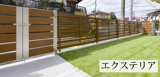 エクステリア画像