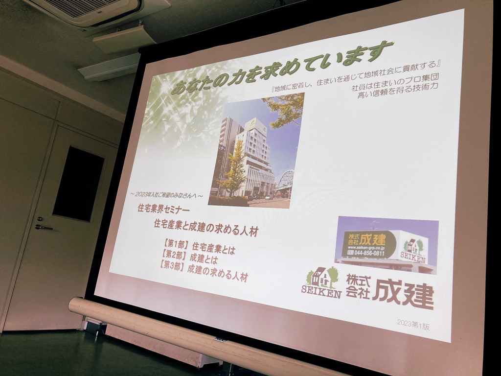 説明会スクリーン