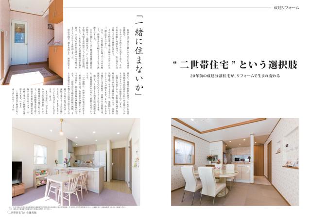 【二世帯住宅という選択肢】